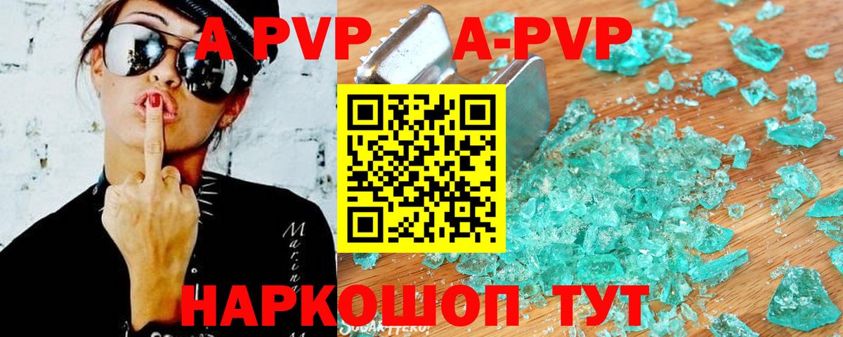 A-PVP Crystall  Шуя  A-PVP Crystall  Alpha PVP Crystall 