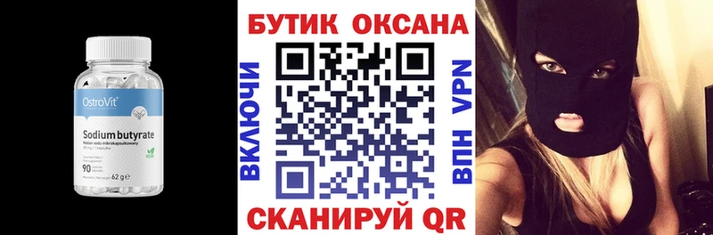 mega маркетплейс  Шуя  БУТИРАТ BDO 