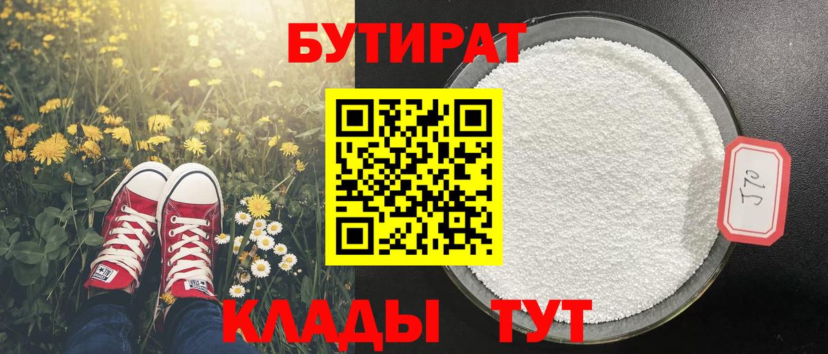 Бутират бутик Шуя
