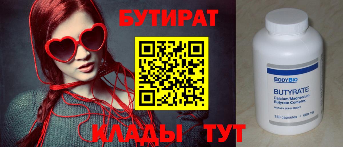 БУТИРАТ BDO Шуя