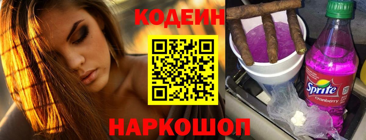 Кодеиновый сироп Lean напиток Lean (лин)  Шуя  Кодеиновый сироп Lean напиток Lean (лин) 