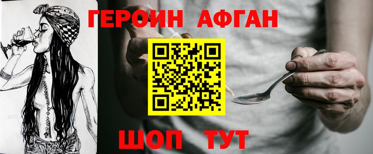 ГЕРОИН афганец  Вход с VPN  Шуя 
