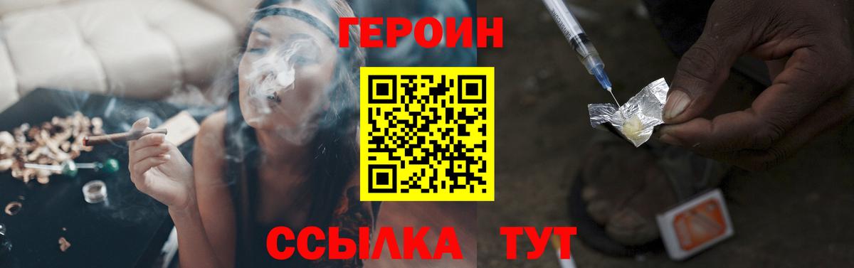 ГЕРОИН белый Шуя