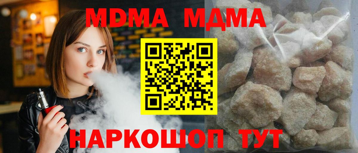 MDMA молли  Вход с VPN  Шуя  MDMA  MDMA VHQ 
