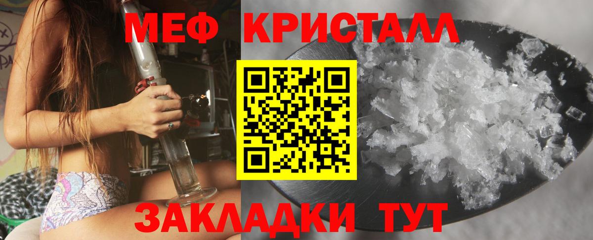 Мефедрон кристаллы Шуя