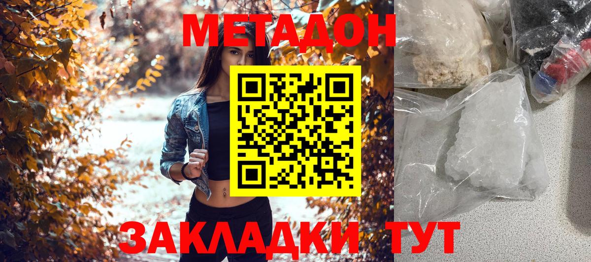 МЕТАДОН белоснежный Шуя