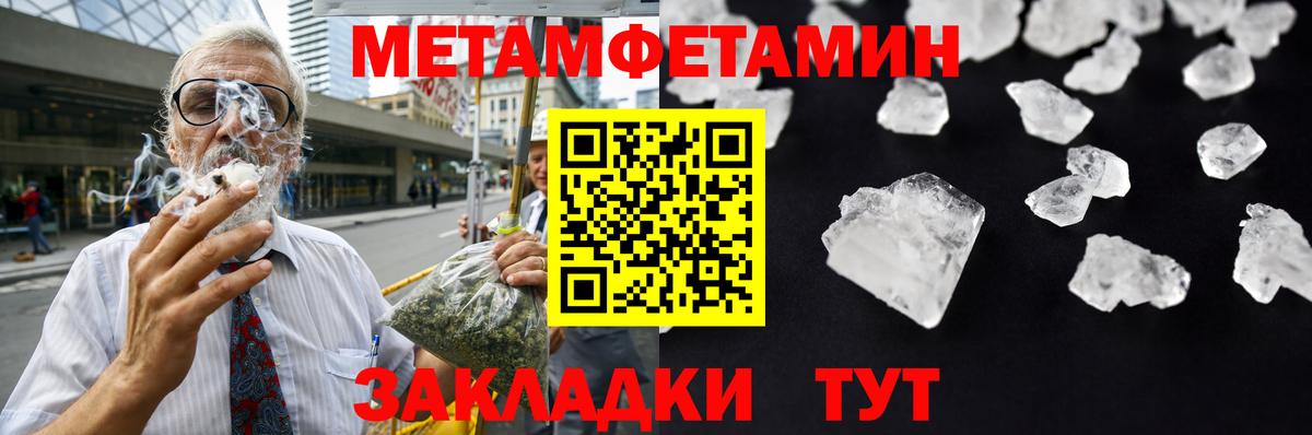 МЕТАМФЕТАМИН мет  Шуя 